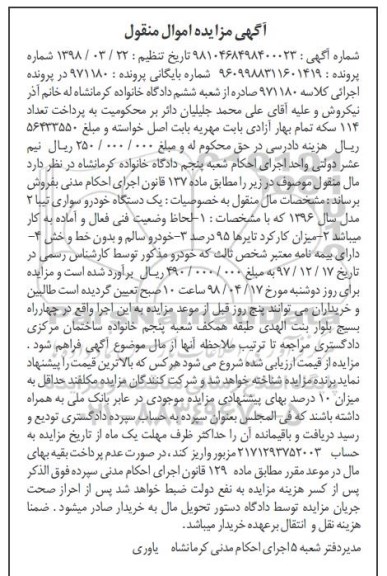 مزایده، مزایده یک دستگاه خودرو سواری تیبا 