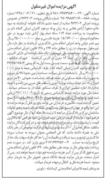 آگهی مزایده مزایده یک ملک قولنامه ای 78 مترمربع