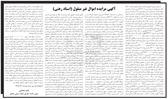 آگهی مزایده مزایده ملک شماره 3 فرعی از 4446 اصلی