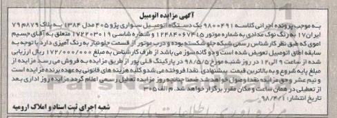 مزایده ,مزایده اتومبیل سواری پژو 405 
