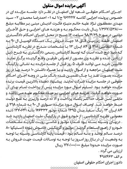 مزایده ,مزایده یک دستگاه اتومبیل ال 90 
