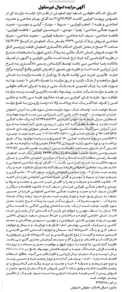 مزایده مزایده فروش ششدانگ ملکی 254.1 مترمربع