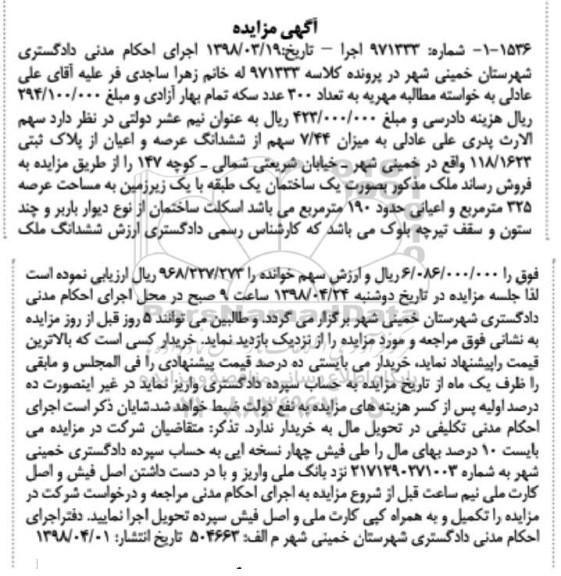 مزایده مزایده 7.44 سهم از ششدانگ عرصه و اعیان پلاک ثبتی