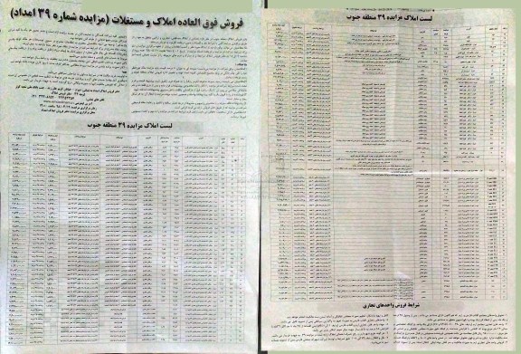 آگهی مزایده مزایده فروش فوق العاده املاک و مستغلات