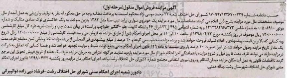 مزایده, مزایده یک خودروی سواری پراید تیپ صبا 