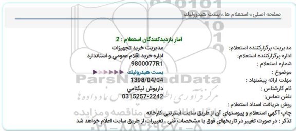 استعلام, استعلام بست هیدرولیک 