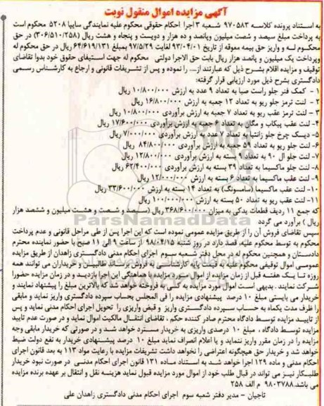 مزایده کمک فنر - لنت ترمز