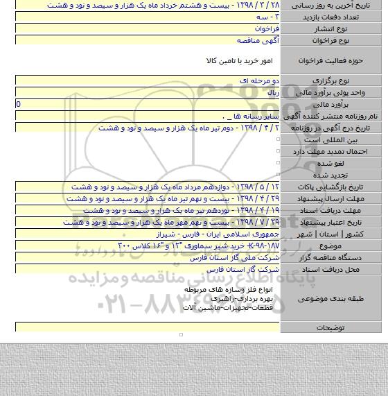 K-۹۸-۱۸۷- خرید شیر سماوری 