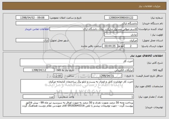 استعلام اجرت کار