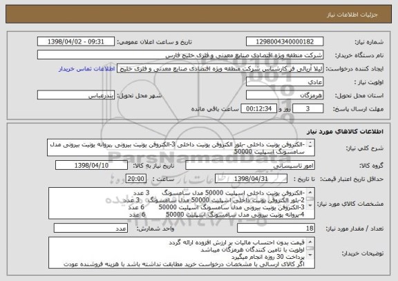 استعلام -الکتروفن یونیت داخلی -بلور الکتروفن یونیت داخلی 3-الکتروفن یونیت بیرونی ,پروانه یونیت بیرونی مدل سامسونگ اسپلیت 50000         
