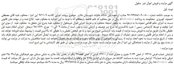 مزایده، مزایده فروش اپارتمان شماره فرعی 16618 از اصلی 2043 مفروز ...