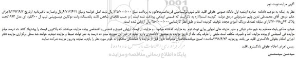 مزایده، مزایده فروش یکدستگاه وانت دوکابین میتسوبیشی تیپ ال 200نقره ای -نوبت دوم