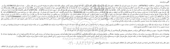 مزایده، مزایده فروش دستگاه کمپرسور هوا با مشخصات مفیدی ال ای تی 150 و...