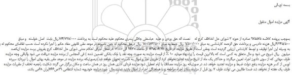 مزایده، مزایده فروش خودرو
