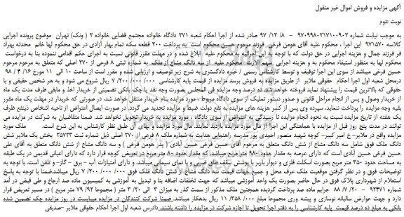 مزایده، مزایده فروش سه دانگ مشاع از ملک  به شماره ثبتی 8 فرعی از 270 اصلی 
