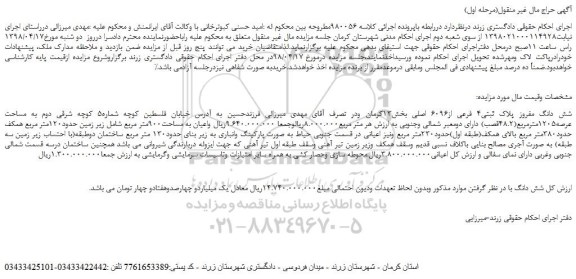 مزایده، مزایده فروش شش دانگ مفروز پلاک ثبتی4 فرعی از6096 اصلی