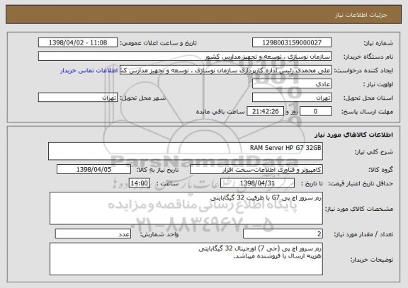 استعلام RAM Server HP G7 32GB