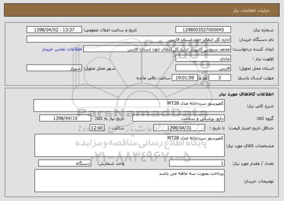 استعلام کمپرسور سردخانه مدل MT28