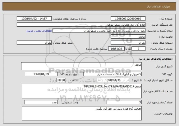 استعلام مودم