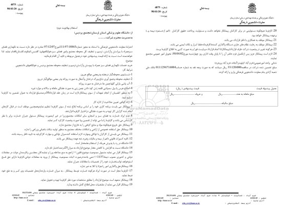 استعلام نگهداری فضای سبز همراه با پیراستن و آراستن...