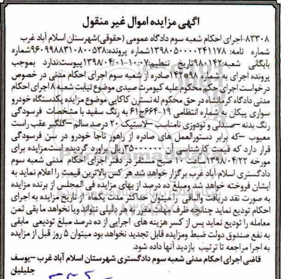 مزایده, مزایده یک دستگاه خودرو سواری پیکان