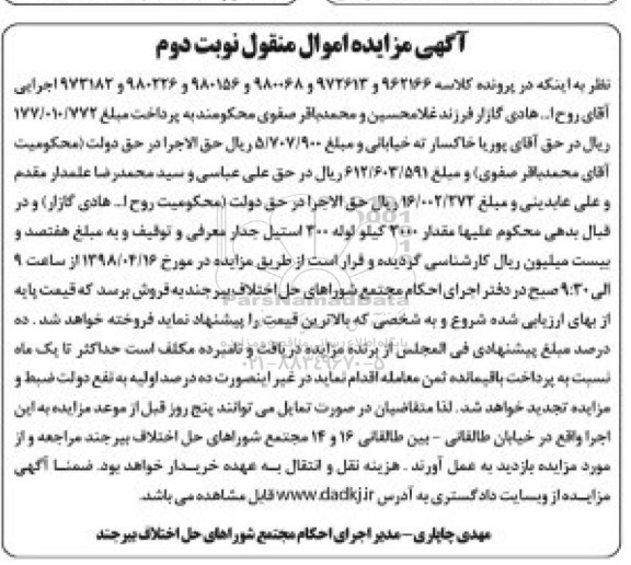 مزایده لوله استیل - نوبت دوم