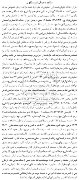 آگهی مزایده مزایده فروش پلاک ثبتی 11243 از 3 اصلی