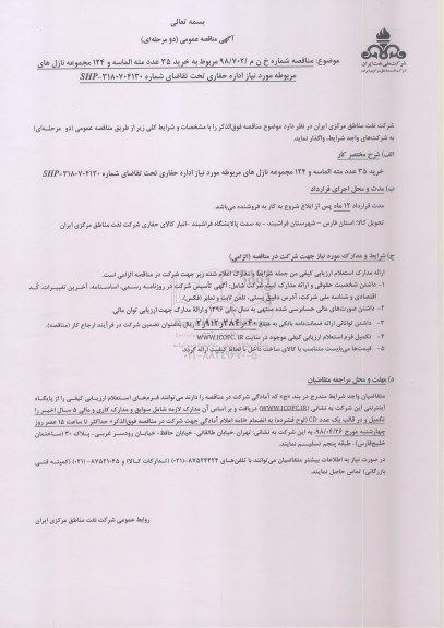 مناقصه خرید 35 عدد مته الماسه 