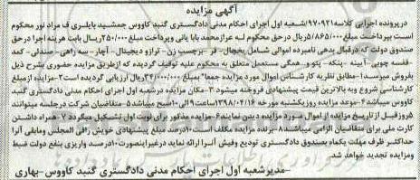 آگهی مزایده , مزایده فروش یخچال ، فر ، برچسب زن ، ترازو دیجیتال....