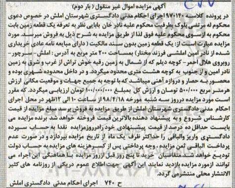 آگهی مزایده مزایده یک قطعه زمین 200 مترمربع بار دوم