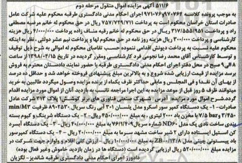 مزایده , مزایده فروش یکدستگاه کمپرسور اسکرو با مخزن باد... مرحله دوم