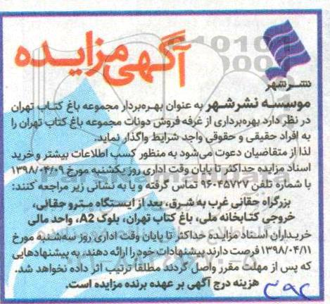 مزایده,  بهره برداری از غرفه فروش دونات