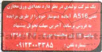 مزایده, مزایده فروش تعدادی ورق مخازن نفتی A516 آماده دمونتاژ