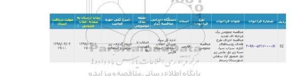  مناقصه اجرای طرح هادی روستا