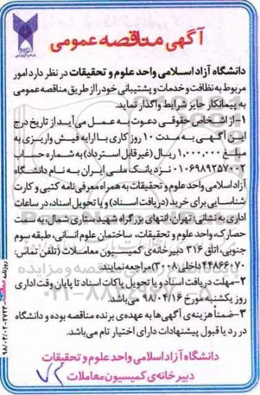 آگهی مناقصه , مناقصه امور مربوط به نظافت و خدمات پشتیبانی