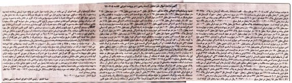 آگهی مزایده مزایده ششدانگ یکدستگاه آپارتمان