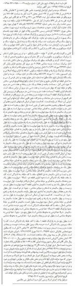آگهی مزایده مزایده ششدانگ عرصه و اعیان آپارتمان 57-175 متر