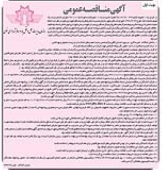 مناقصه انجام عملیات حجمی اداری و خدماتی 