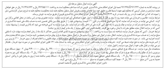 آگهی مزایده مزایده چرخ خیاطی صنعتی