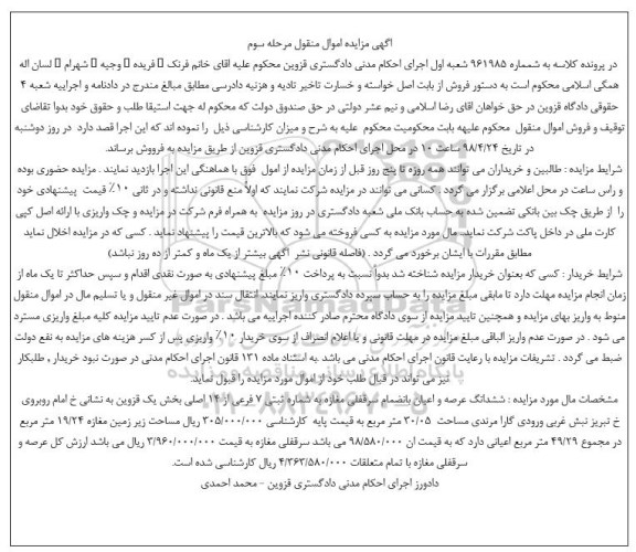 آگهی مزایده مزایده ششدانگ عرصه و اعیان 30.05 مترمربع مرحله سوم