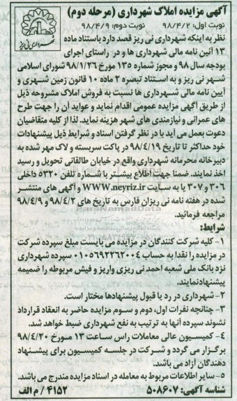 مزایده مزایده فروش املاک مرحل دوم نوبت دوم