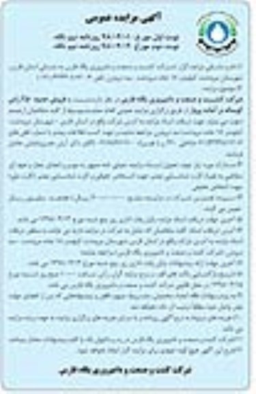 مزایده عمومی, مزایده   فروش 250  راس  گوساله - نوبت دوم 