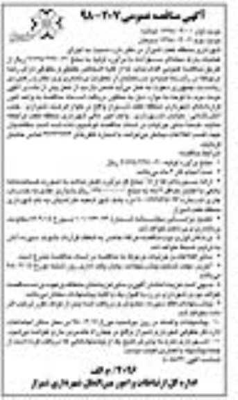 اگهی مناقصه عمومی , مناقصه اجرای عملیات پارک محله ای - نوبت دوم 