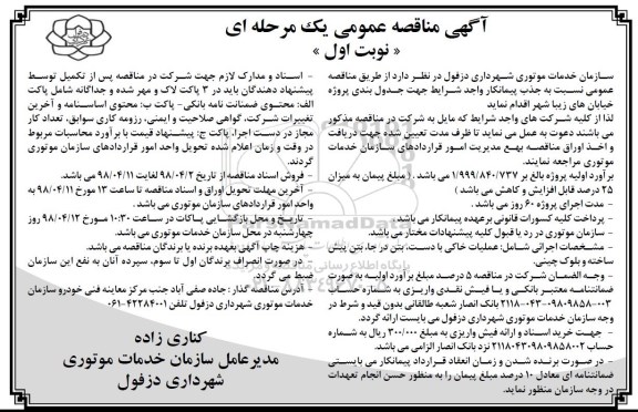 مناقصه, مناقصه جدول بندی پروژه...