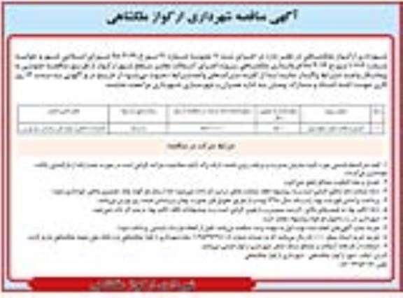 آگهی مناقصه , مناقصه  اجرای آسفالت معابر سطح شهر 