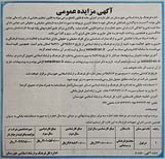 آگهی مزایده عمومی , مزایده واگذاری فضاهای فرهنگی