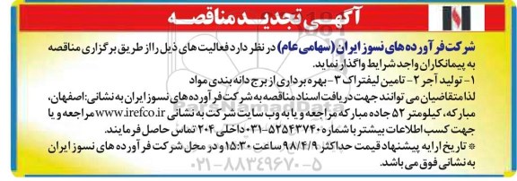 تجدید مناقصه, تجدید مناقصه تولید آجر... 