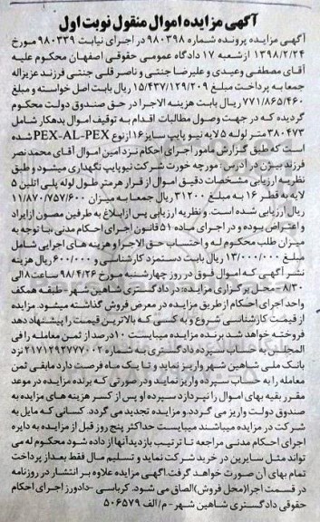 مزایده, مزایده 380473 متر لوله 5 لایه نیوپایپ