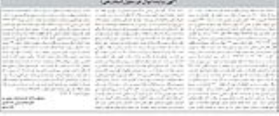 آگهی مزاید،مزایده ششدانگ یک دستگاه آپارتمان 105.10 متر 