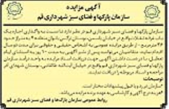 مزایده, مزایده واگذاری اجاره یک باب غرفه تنقلات